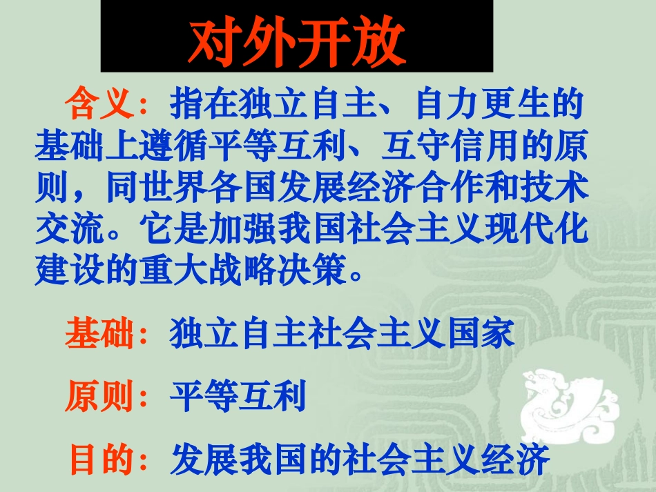 对外开放格局的初步形成_第3页