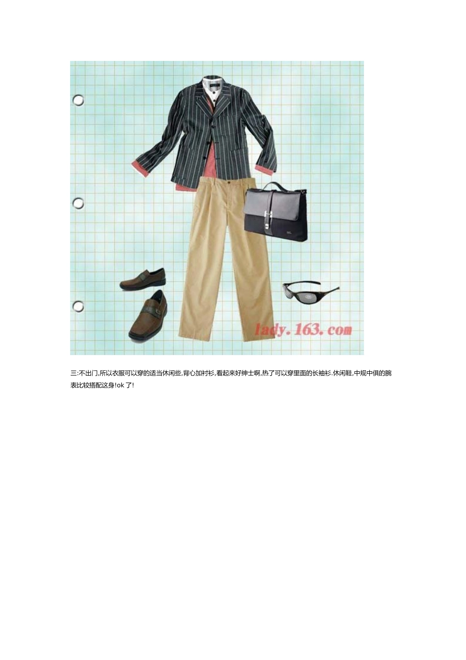 穿衣服的学问_第3页