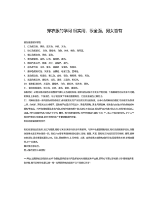 穿衣服的学问