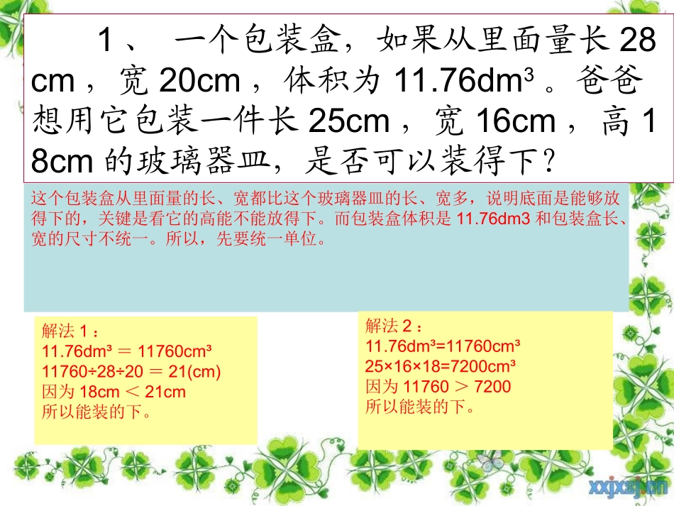 体积单位间的进率------练习八_第2页