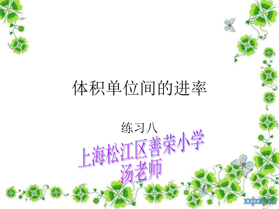 体积单位间的进率------练习八_第3页