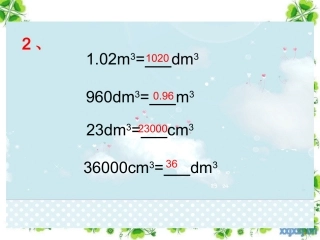 体积单位间的进率------练习八