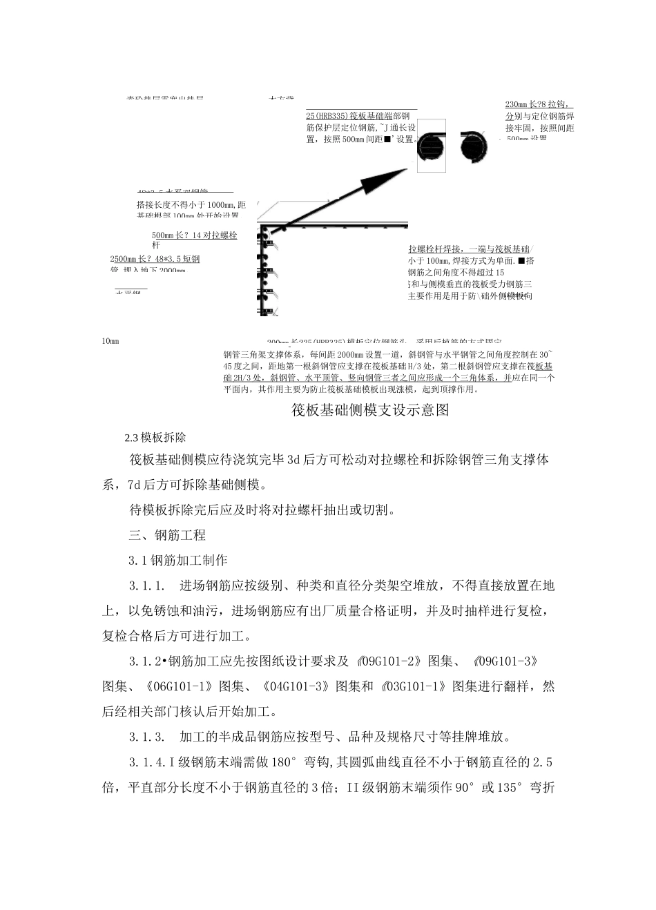 (完整版)筏板基础基础施工工艺_第2页
