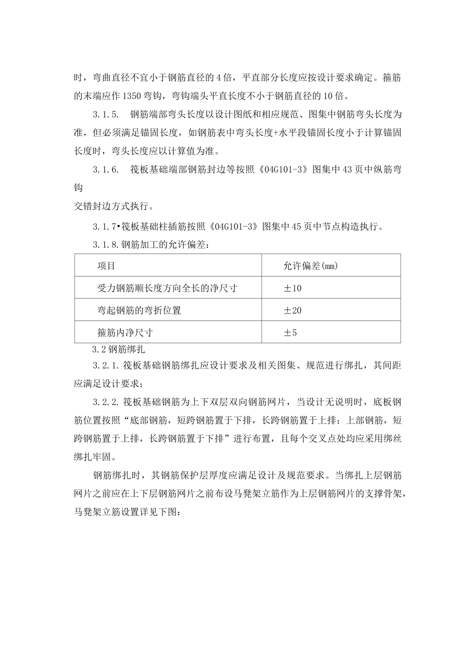 (完整版)筏板基础基础施工工艺_第3页