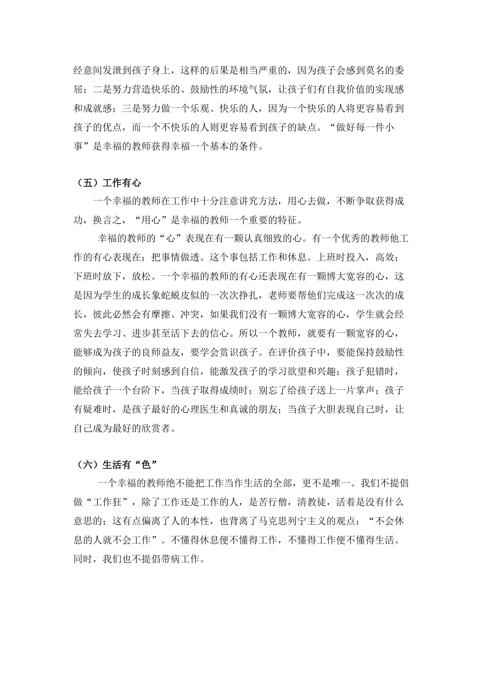 怎样做个幸福的教师_第3页