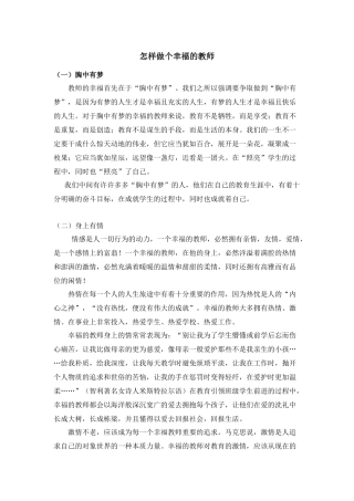 怎样做个幸福的教师