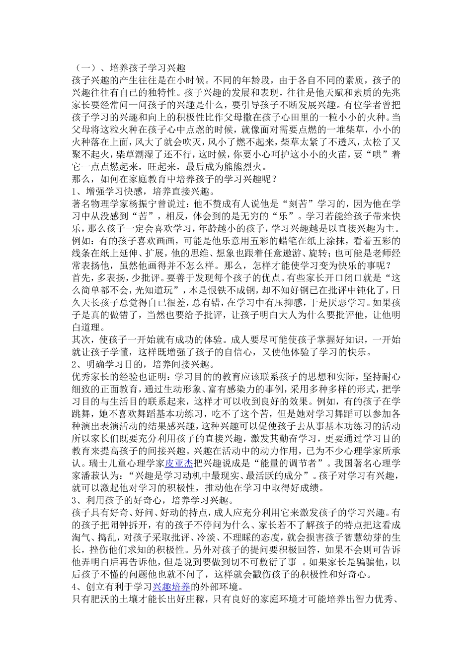 家长如何培养孩子良好的学习习惯 (2)_第2页