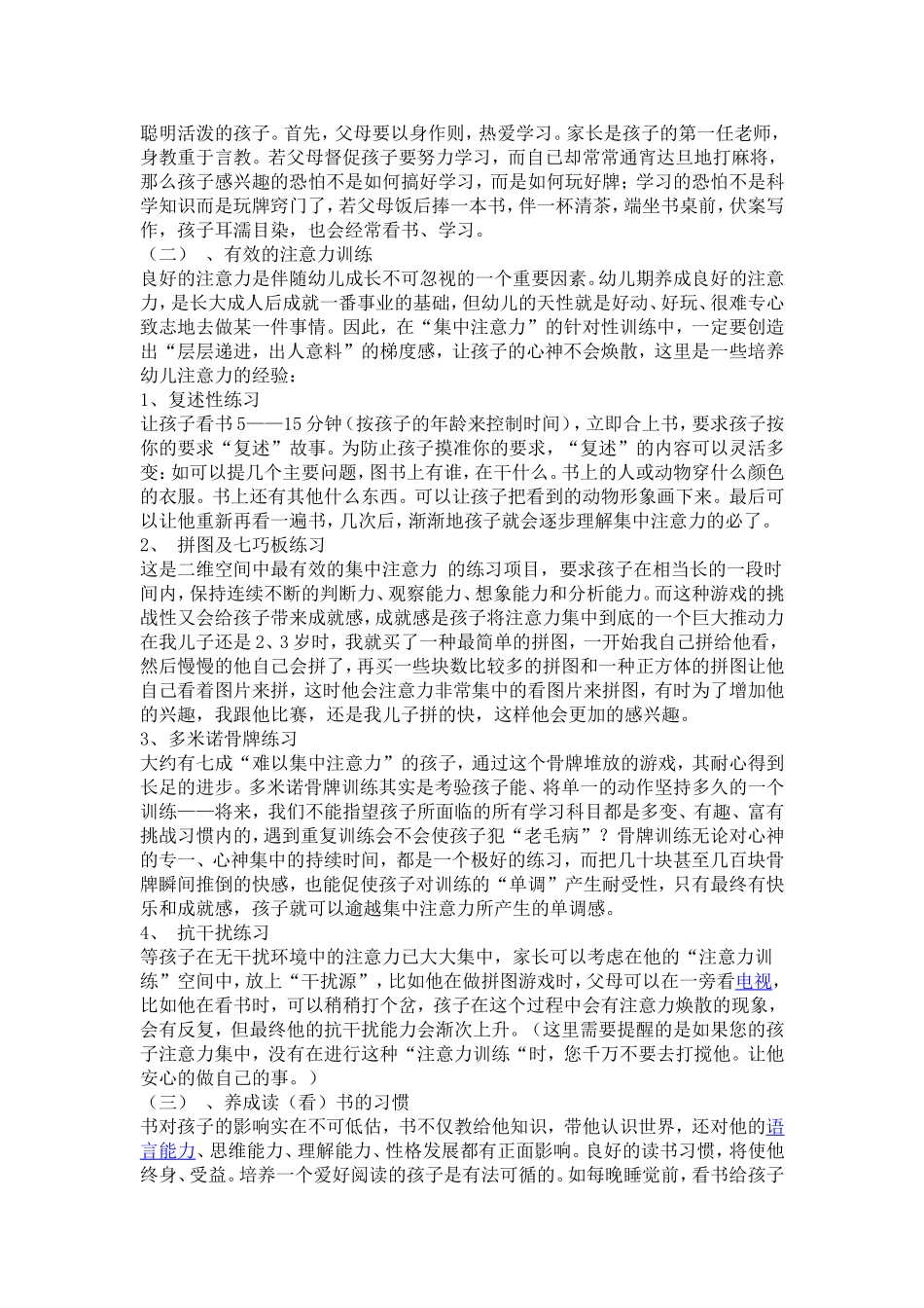 家长如何培养孩子良好的学习习惯 (2)_第3页