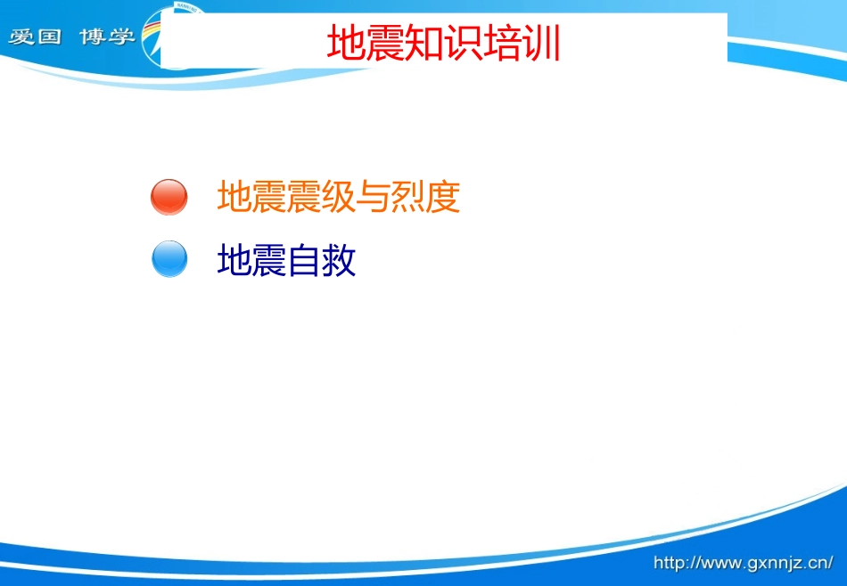 安全教育课件之地震自救知识_第2页