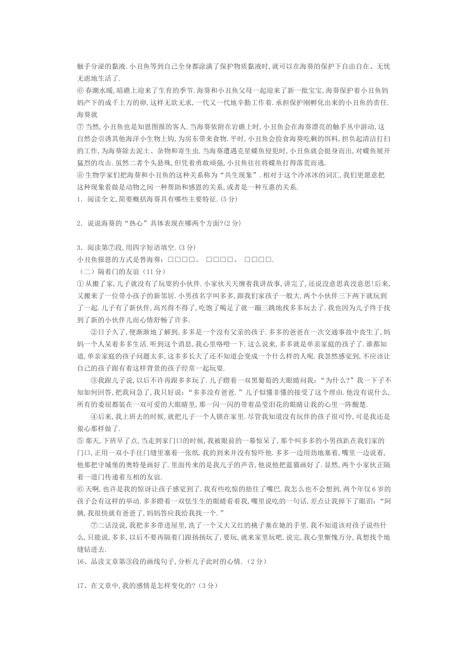小升初语文模拟试题_第3页