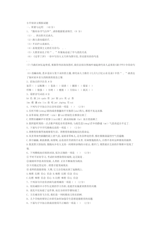 小升初语文模拟试题
