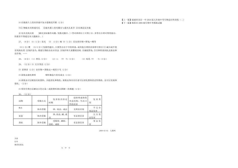 西中生物中考摸拟试题_第3页