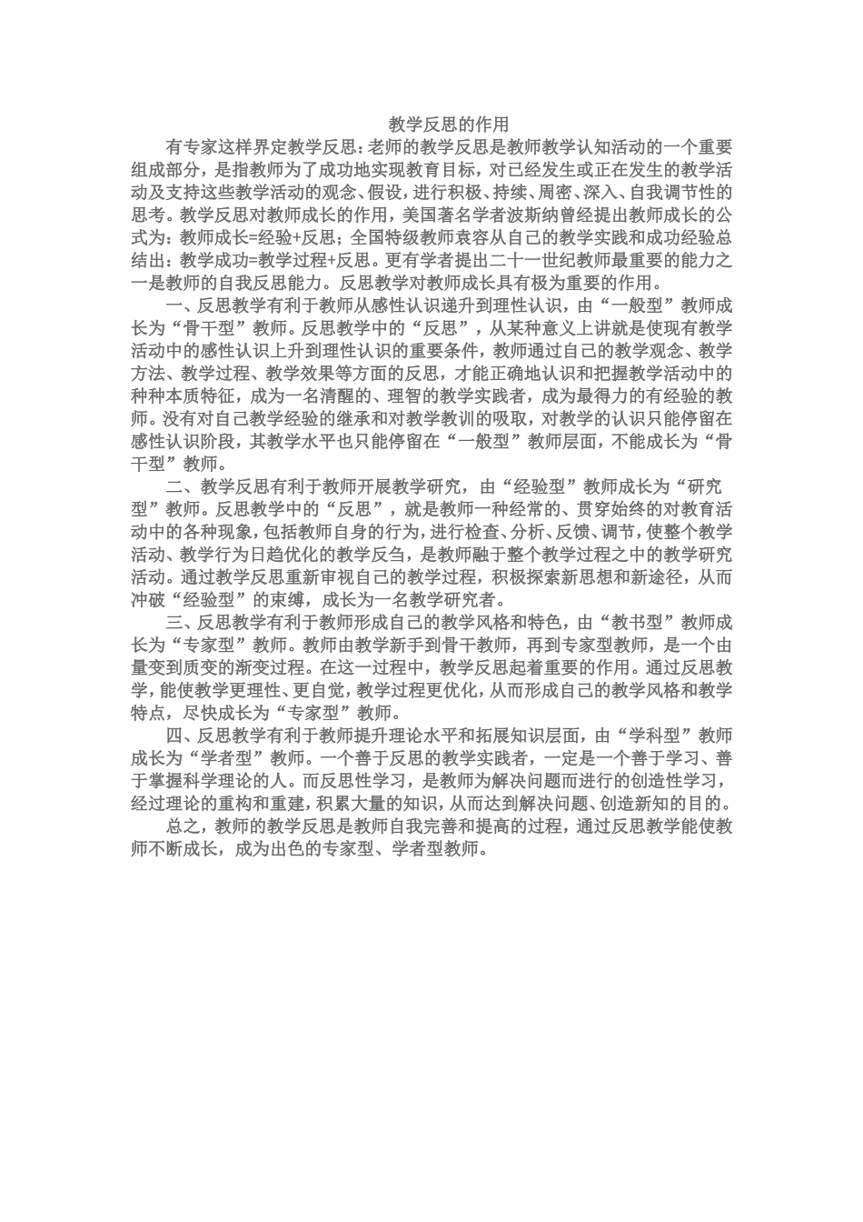 教学反思重要性(1)_第1页