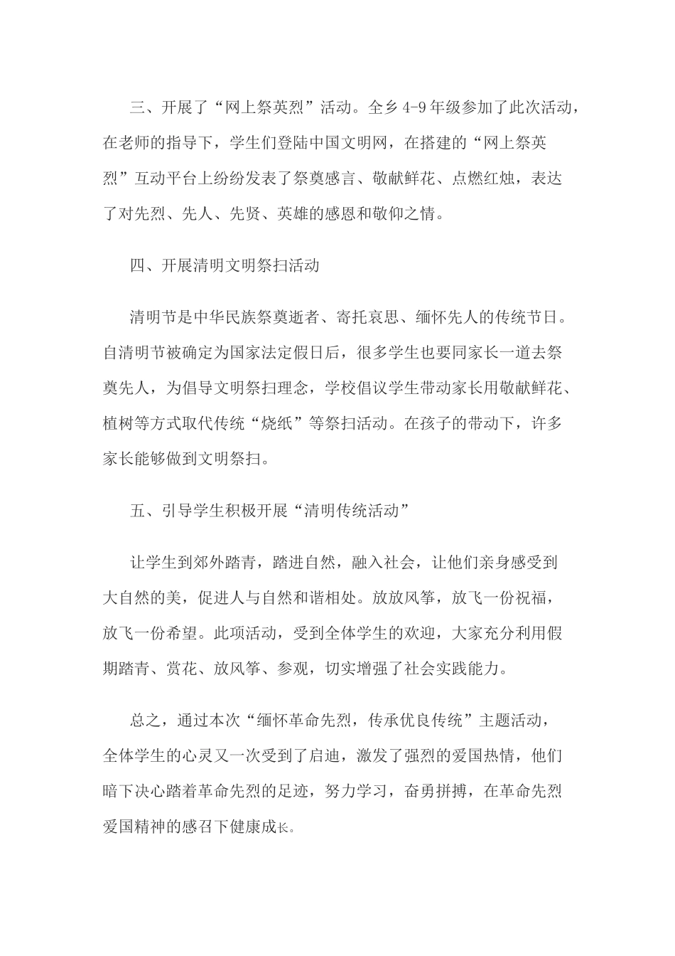 萨力巴中心校清明总结_第2页