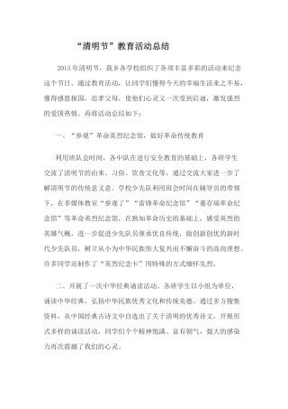 萨力巴中心校清明总结