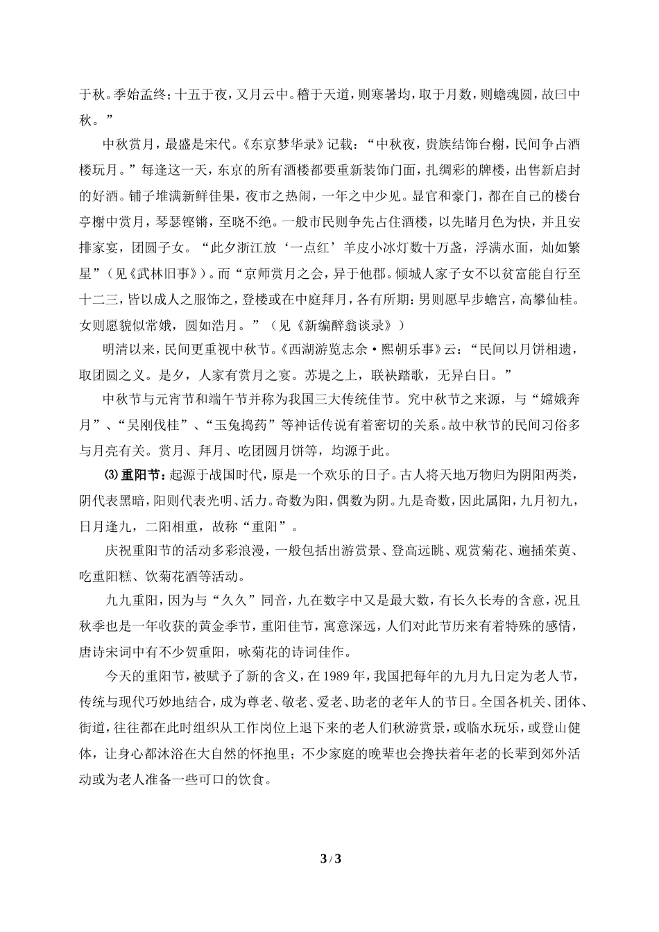 相关链接：秋天_第3页