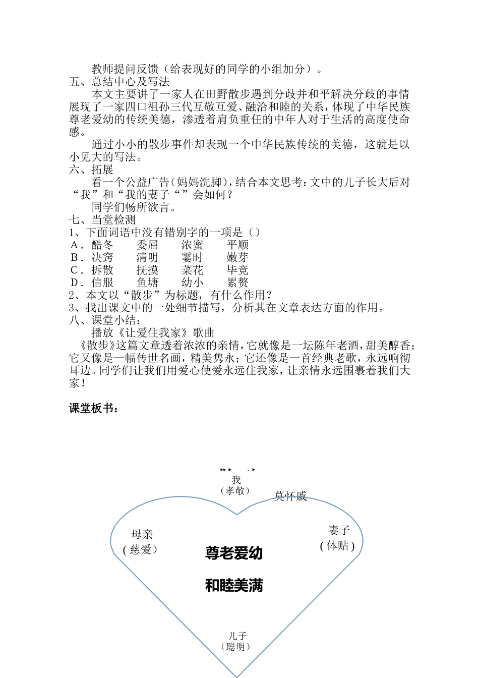 我的散步教案_第3页