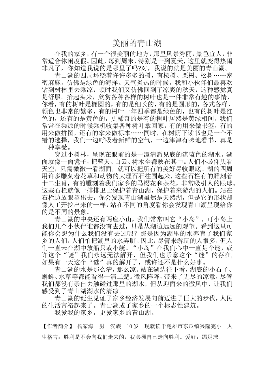 美丽的青山湖_第1页