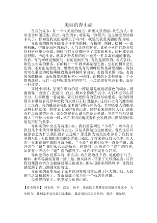 美丽的青山湖