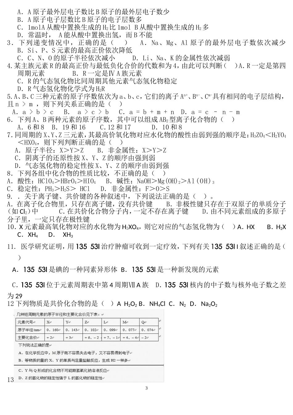 高一化学_第一章第一节_元素周期表_练习_第3页