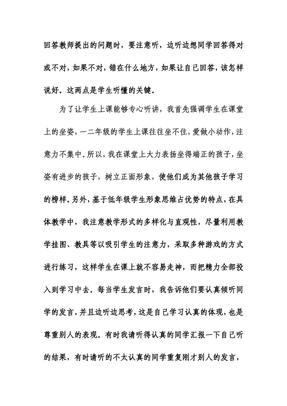 如何培养低年级学生的学习习惯？_第2页