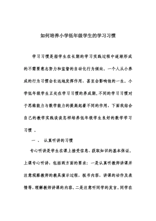 如何培养低年级学生的学习习惯？