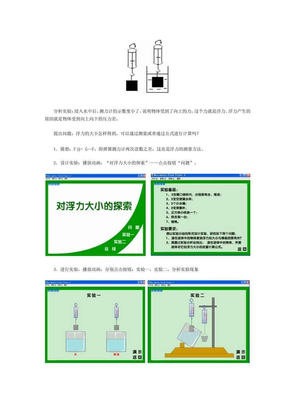 浮力（2课时）_第2页