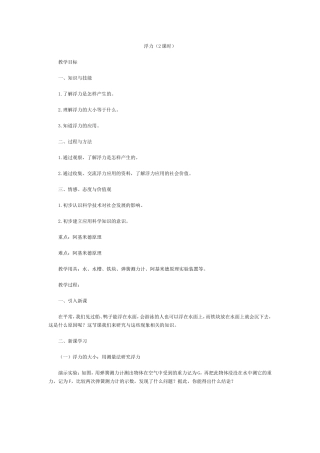 浮力（2课时）