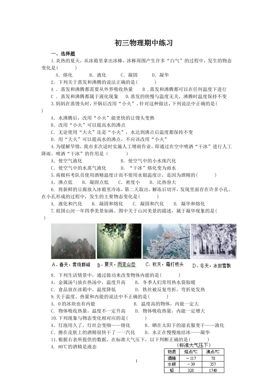 沪科版九年级物理期中测试题_第1页