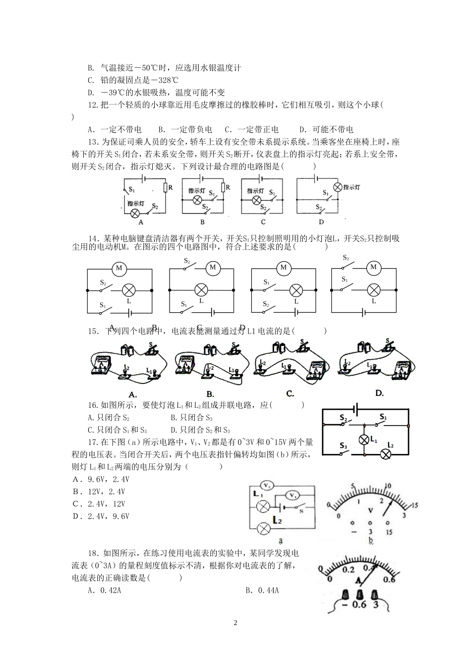 沪科版九年级物理期中测试题_第2页
