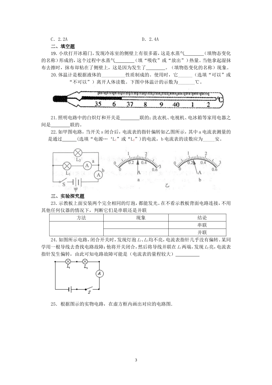 沪科版九年级物理期中测试题_第3页