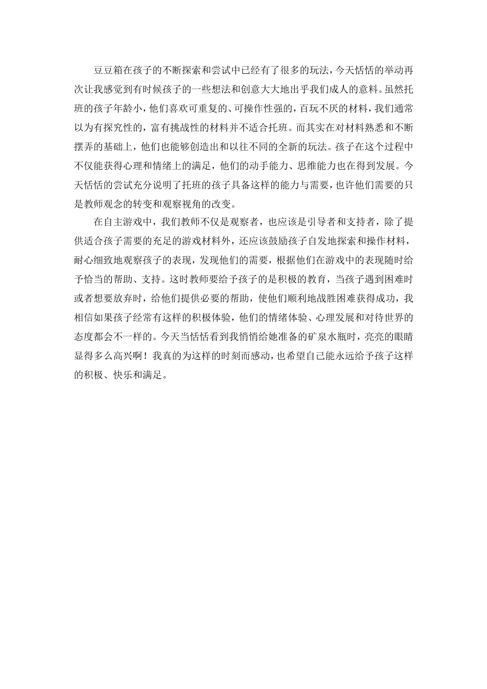 好玩的豆豆（梁佩燕）_第2页