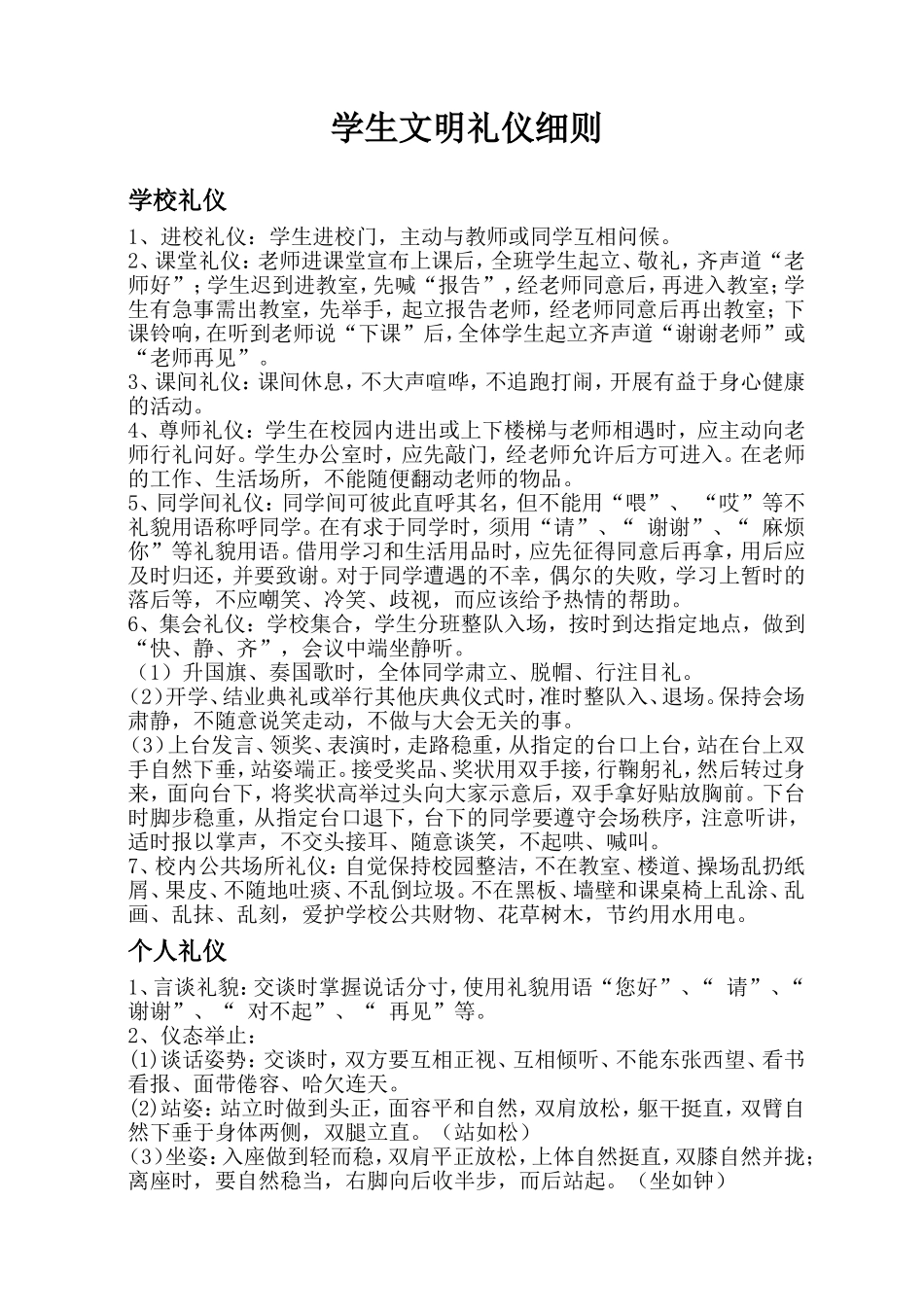 学生文明礼仪细则_第1页