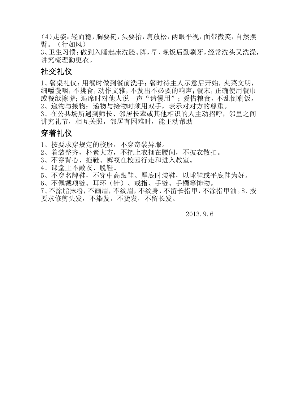 学生文明礼仪细则_第2页