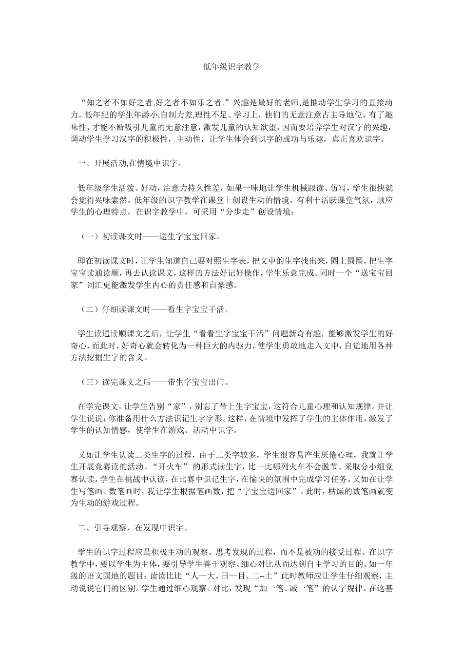 低年级识字教学_第1页