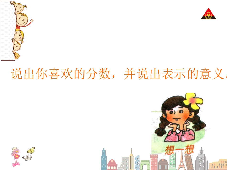 真分数和假分数课件_第2页