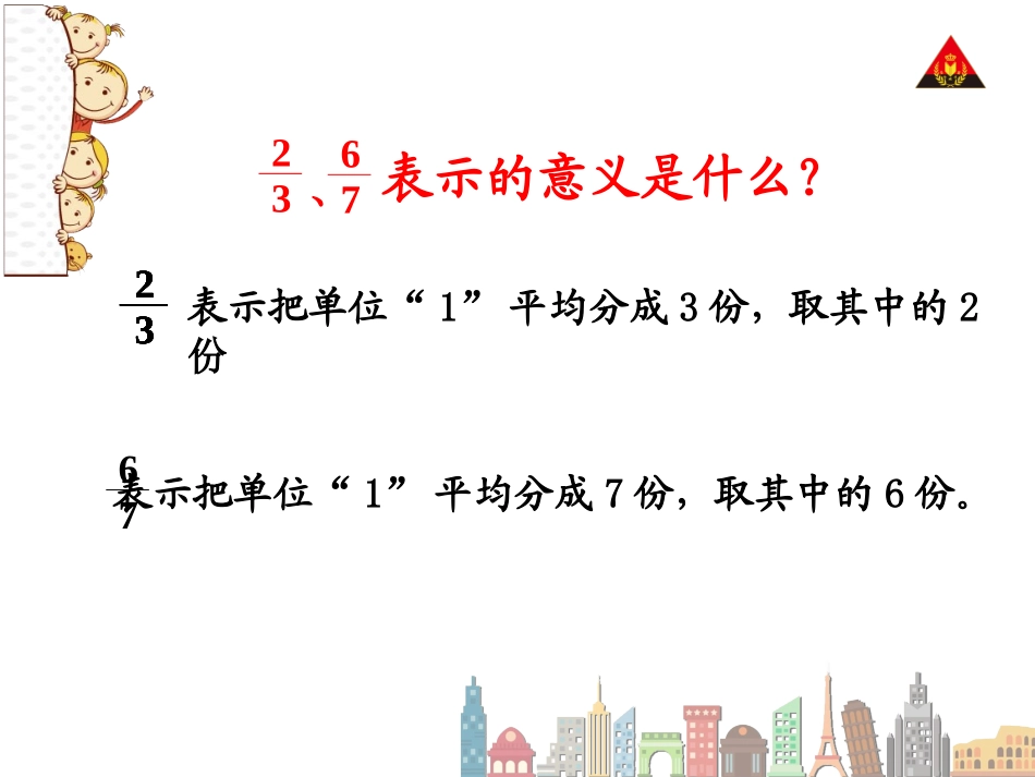 真分数和假分数课件_第3页