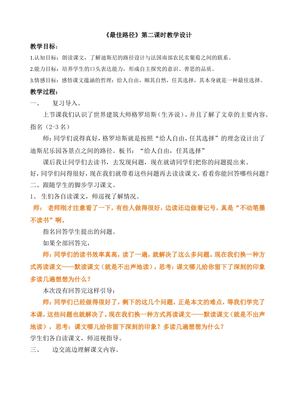 《最佳路径》第二课时教学设计_第1页
