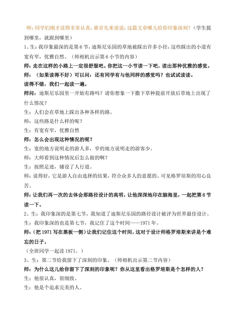 《最佳路径》第二课时教学设计_第2页
