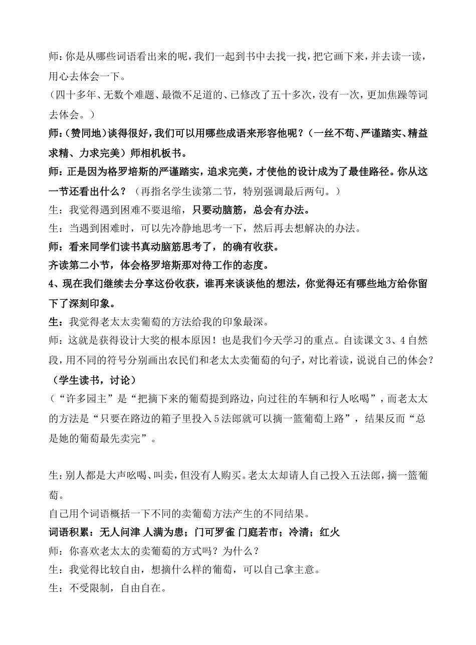 《最佳路径》第二课时教学设计_第3页