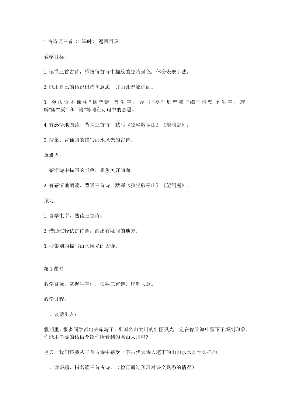 古诗三首教案_第1页