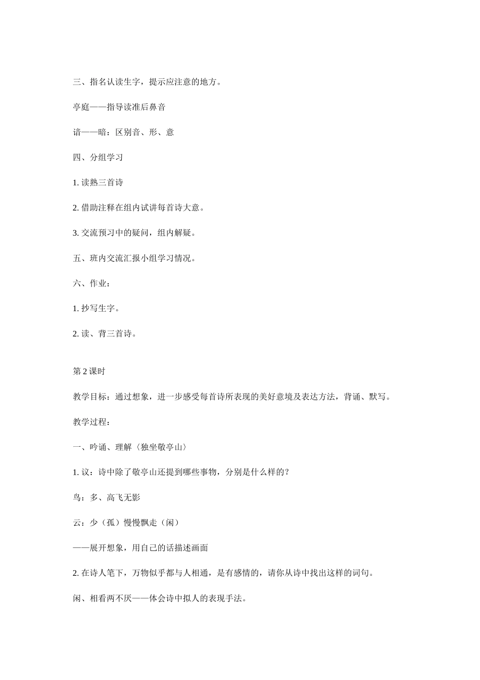 古诗三首教案_第2页