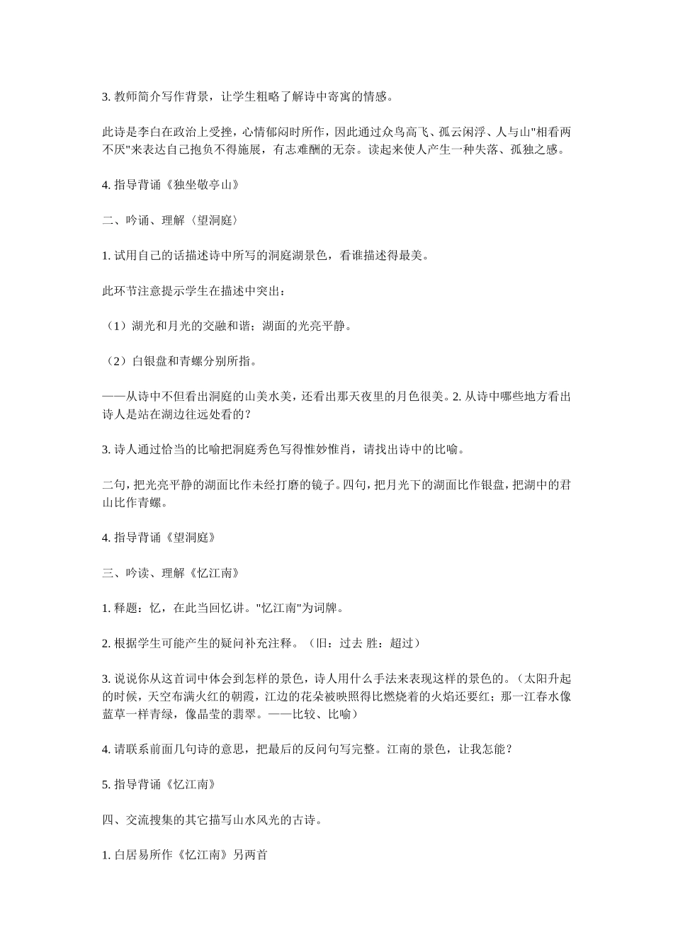 古诗三首教案_第3页