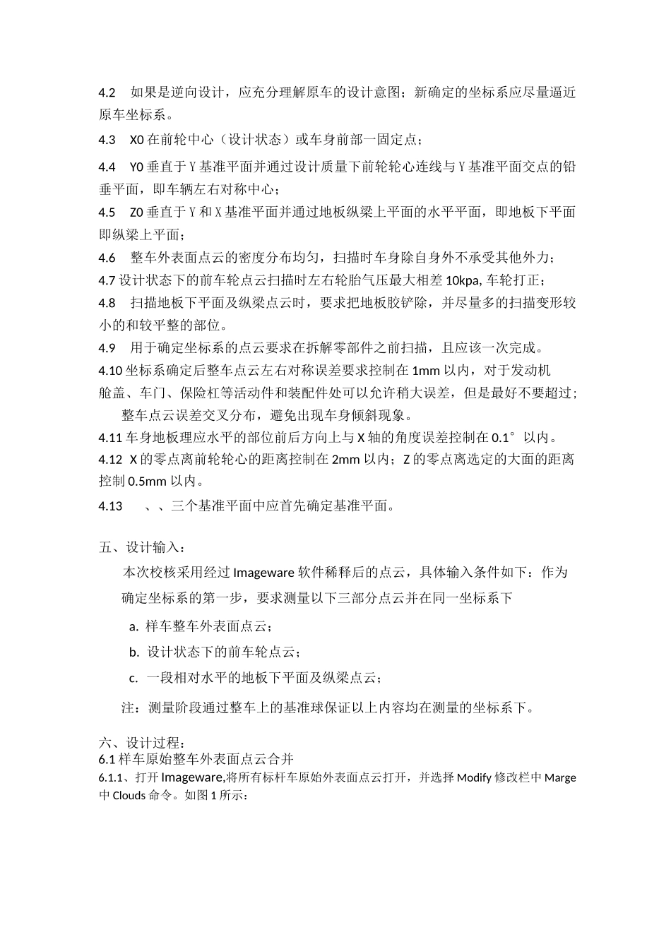 整车坐标系确认标准_第2页