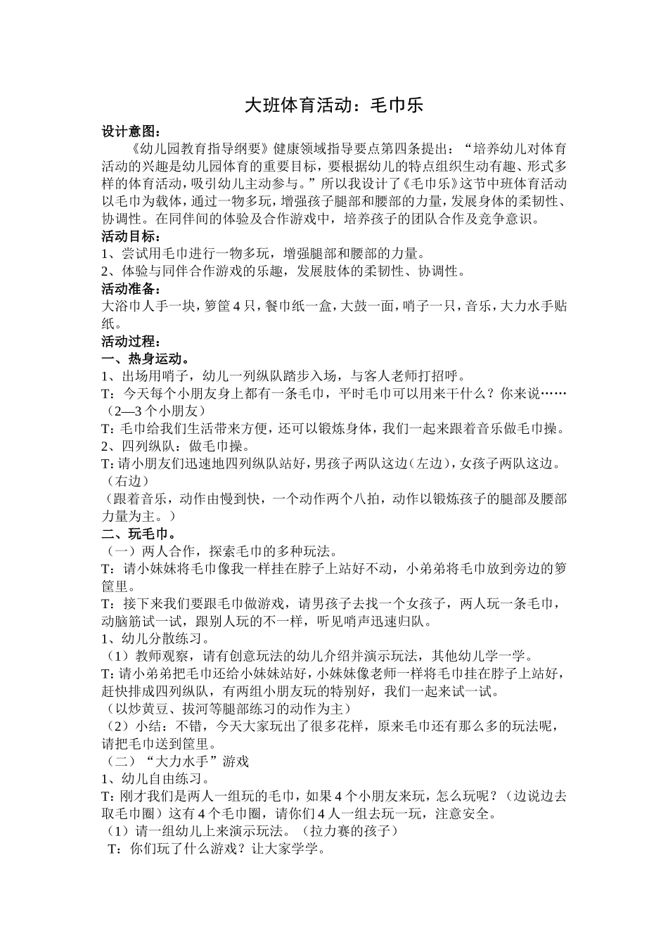 大班体育活动2_第1页