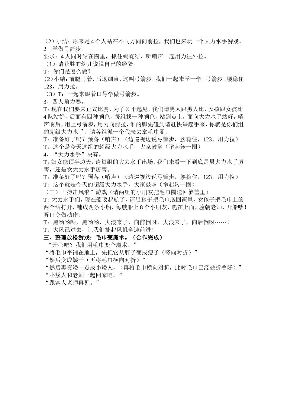 大班体育活动2_第2页