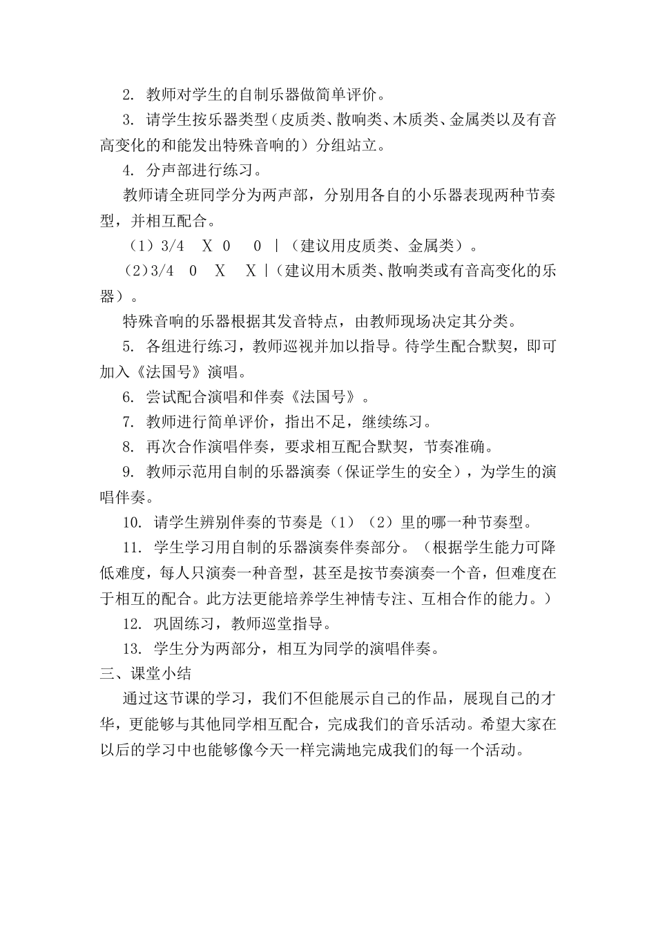 《自制小乐器》教学设计_第2页