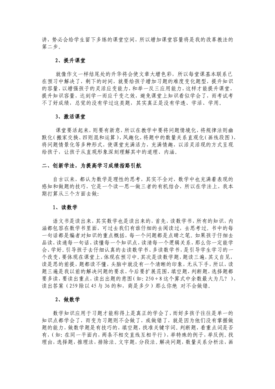 改革教法创新学法强化习惯_第2页