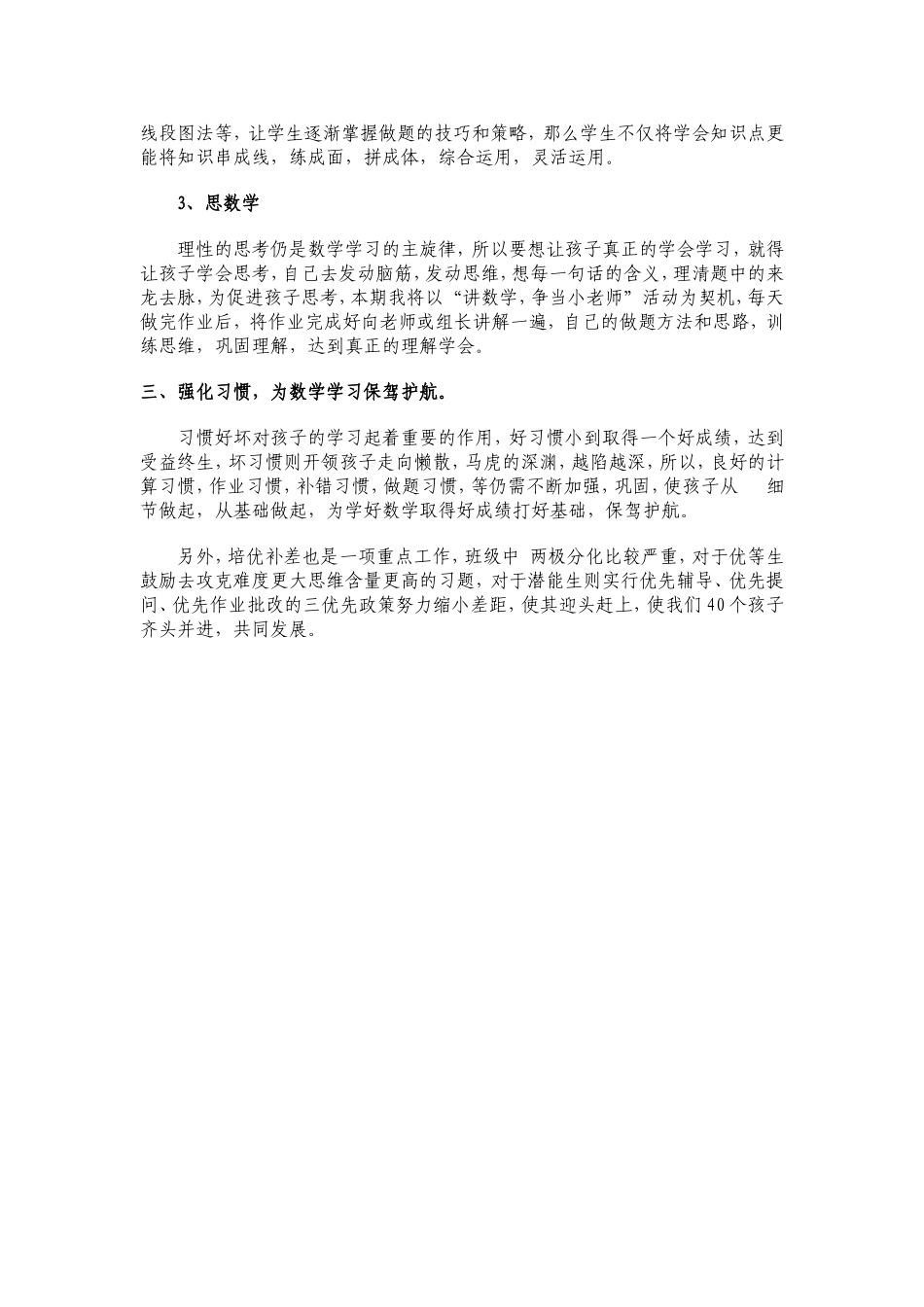 改革教法创新学法强化习惯_第3页