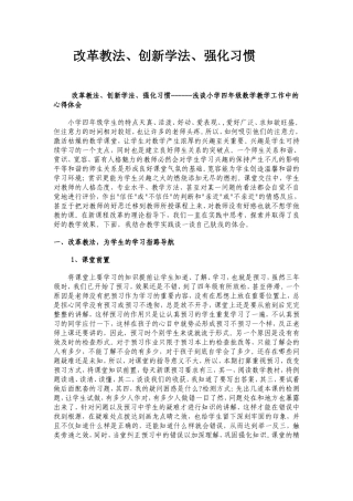 改革教法创新学法强化习惯
